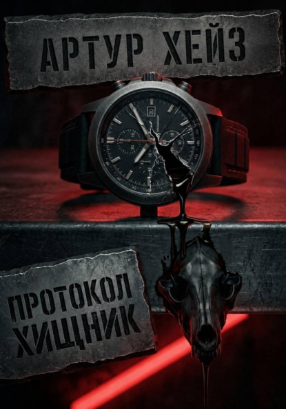 Скачать книгу «Интервальное голодание 20/4: Протокол "Хищник" — минус 12 кг за 30 дней без подсчета калорий».