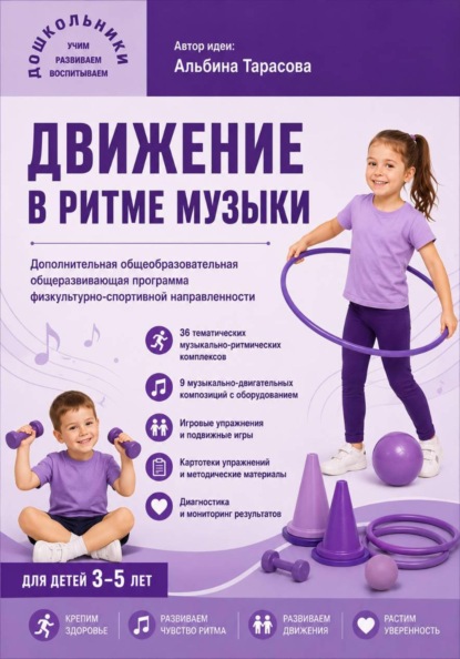Скачать книгу Программа кружка для детского сада