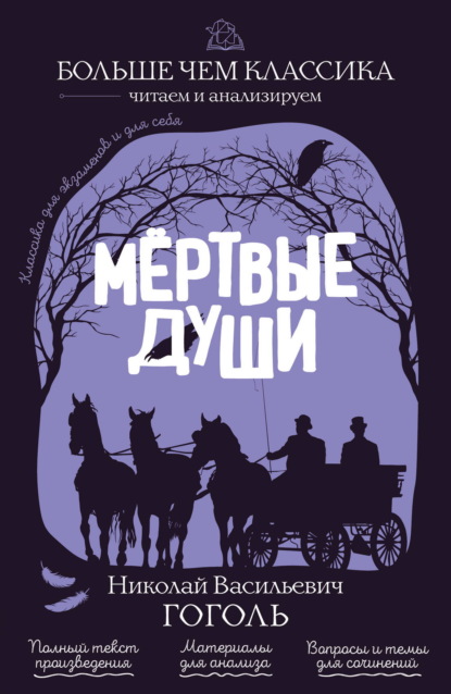 Скачать книгу Мёртвые души