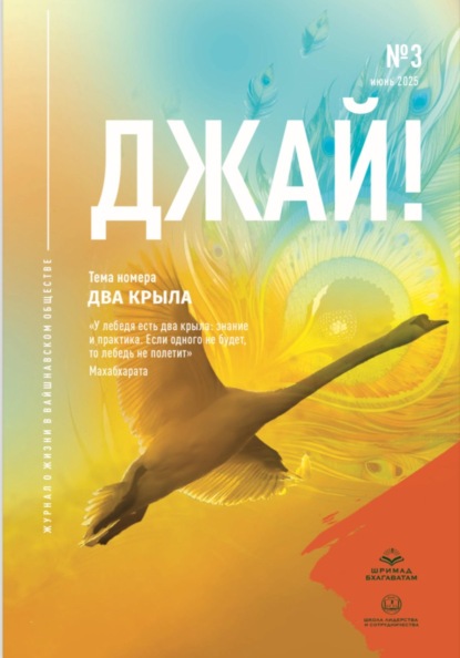 Скачать книгу Джай No3. Два крыла.