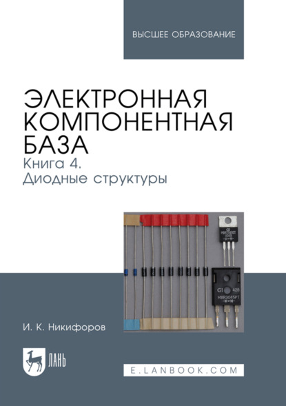 Скачать книгу Финансовый менеджмент. Теория и практикум. Учебное пособие для вузов