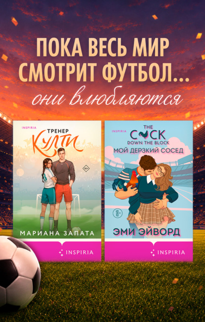 Скачать книгу Любовь вне игры. Комплект из 2 книг