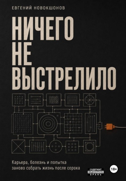 Скачать книгу Человек внутри системы