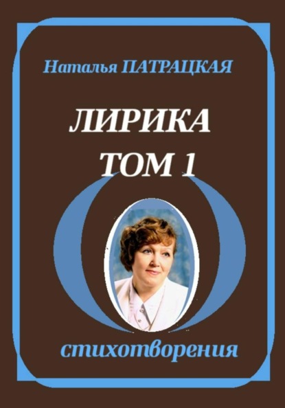 Скачать книгу Лирика. Том 1