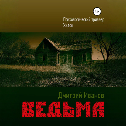 Скачать книгу Ведьма