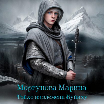 Тэйхо из племени Буйиху
