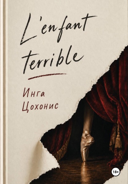 Скачать книгу L'enfant terrible