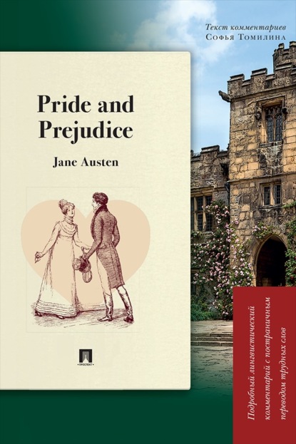 Скачать книгу Pride and Prejudice. Подробный лингвистический комментарий с постраничным переводом трудных слов