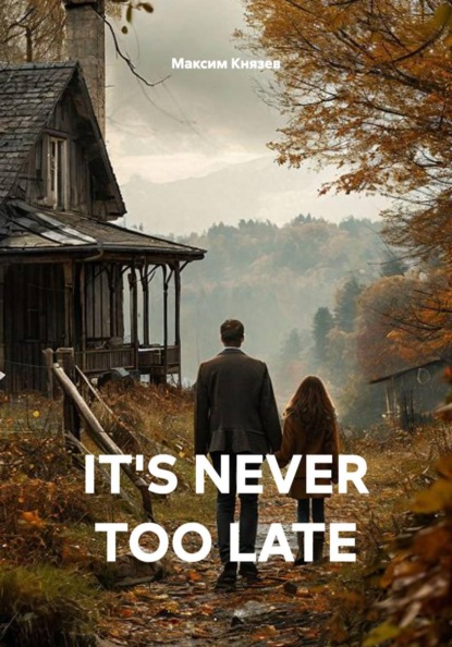 Скачать книгу IT'S NEVER TOO LATE
