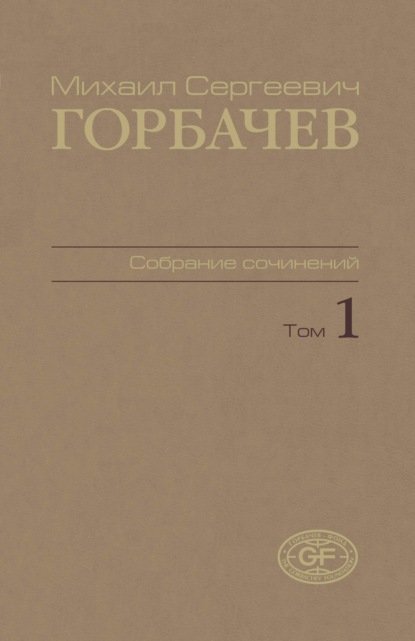 Скачать книгу Собрание сочинений. Том 01. 1961 — февраль 1984