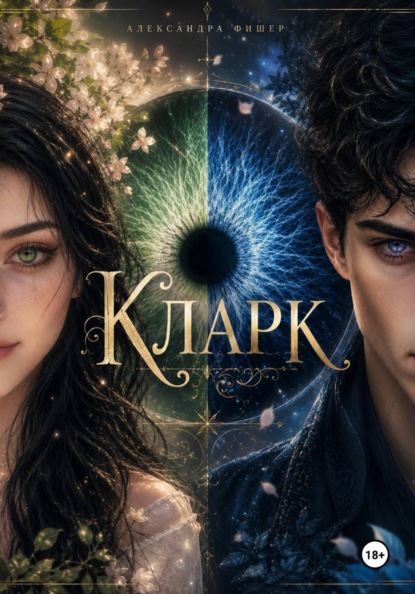 Скачать книгу Кларк