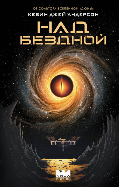 Скачать книгу Над бездной