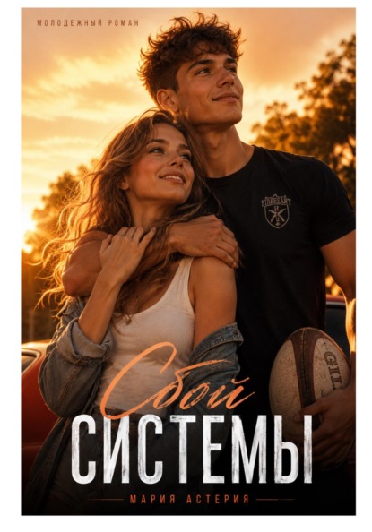 Сбой системы