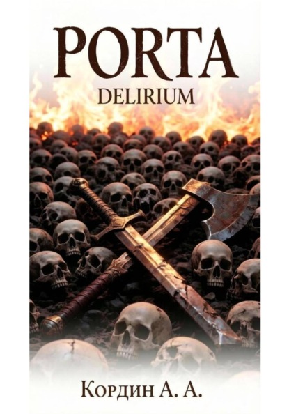 Скачать книгу PORTA. DELIRIUM