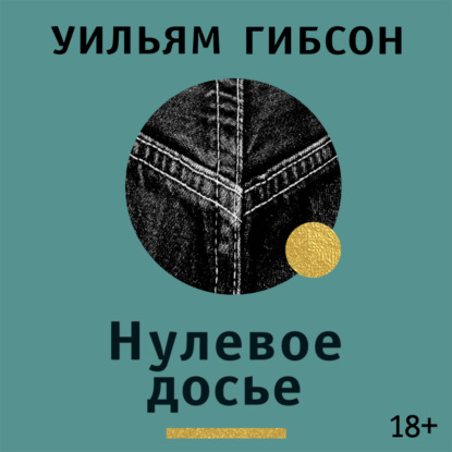 Скачать книгу Нулевое досье