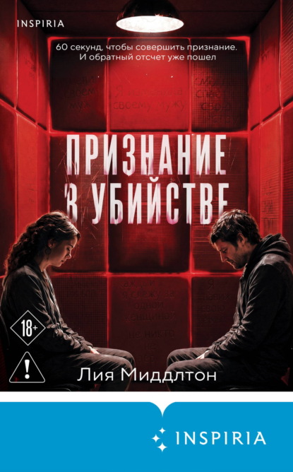 Скачать книгу Признание в убийстве