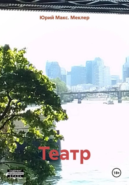 Скачать книгу Театр