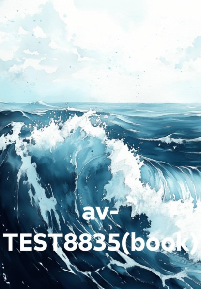 Скачать книгу av- TEST8835(book)