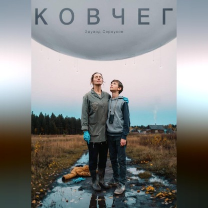 Скачать книгу Ковчег