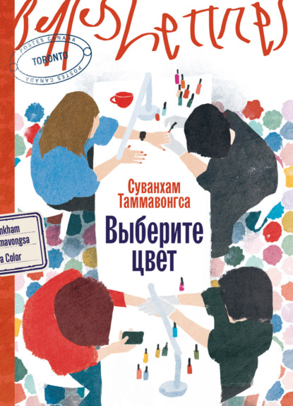 Скачать книгу Выберите цвет