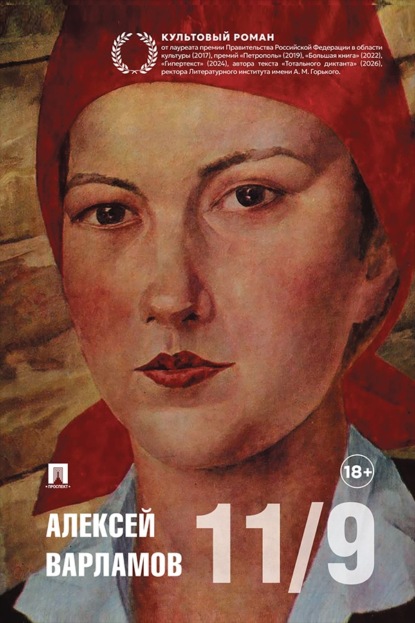 Скачать книгу Одиннадцатое сентября