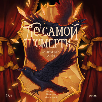 Скачать книгу До самой смерти