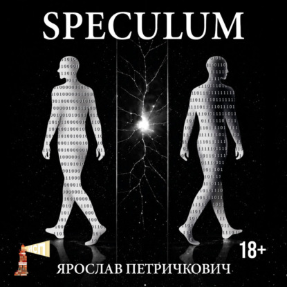 Скачать книгу SPECULUM