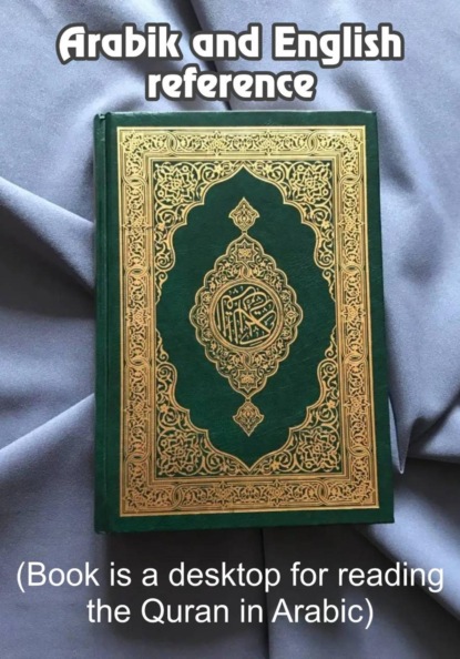 Скачать книгу Arabik and English reference (book is a desktop for reading the Quran in Arabic)