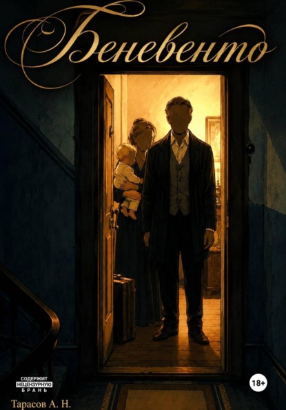 Скачать книгу Беневенто