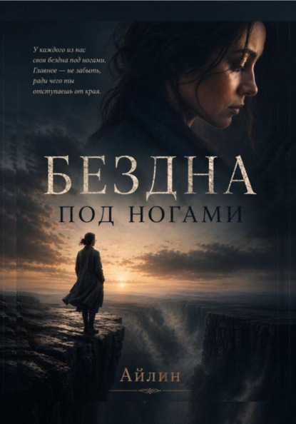 Скачать книгу Шепот на изломах