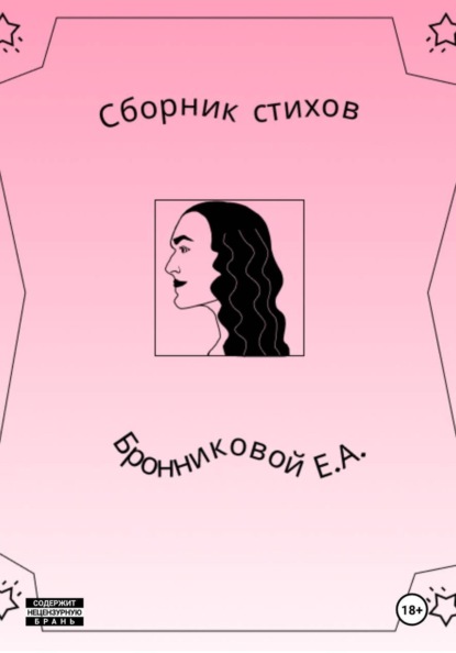 Скачать книгу Сборник стихов