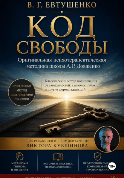 Код свободы