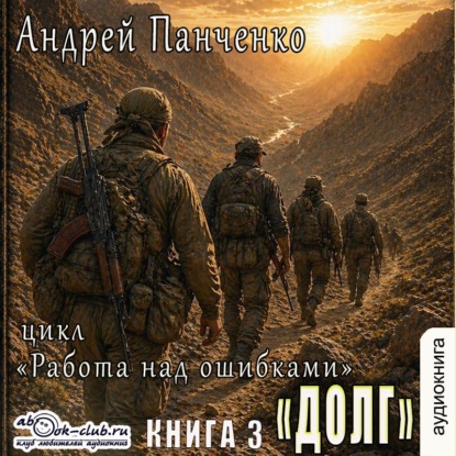 Скачать книгу Долг