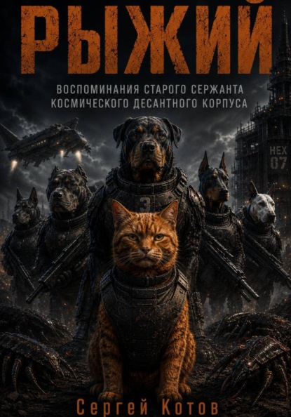 Скачать книгу Рыжий