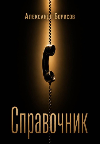 Скачать книгу Справочник