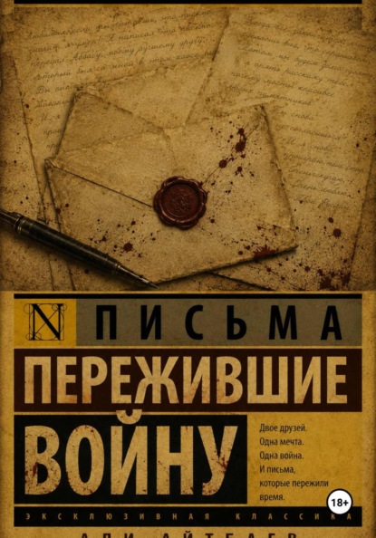 Скачать книгу письмо