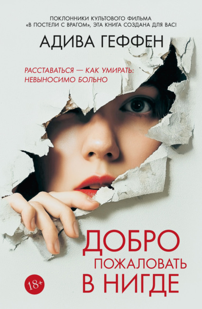 Скачать книгу Добро пожаловать в нигде