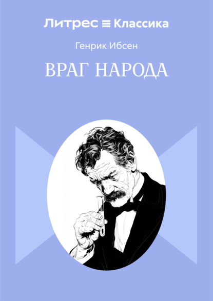 Скачать книгу Враг народа