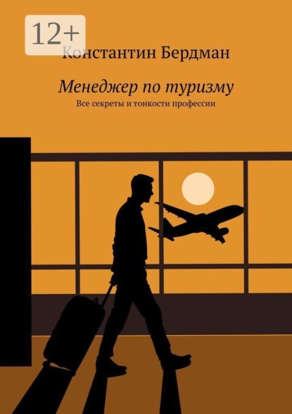 Менеджер по туризму. Все секреты и тонкости профессии