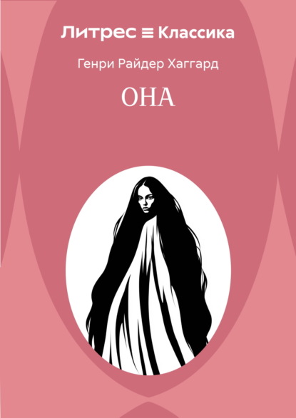 Скачать книгу Она
