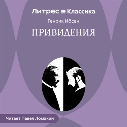 Скачать книгу Привидения