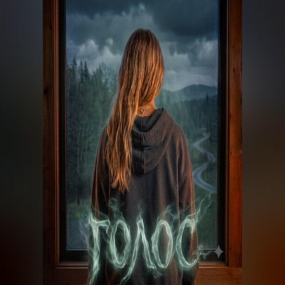 Скачать книгу Голос