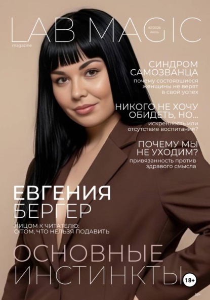 Скачать книгу LAB MAGIC. Июль 2026
