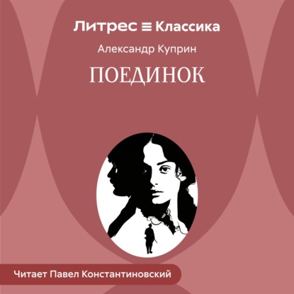Поединок