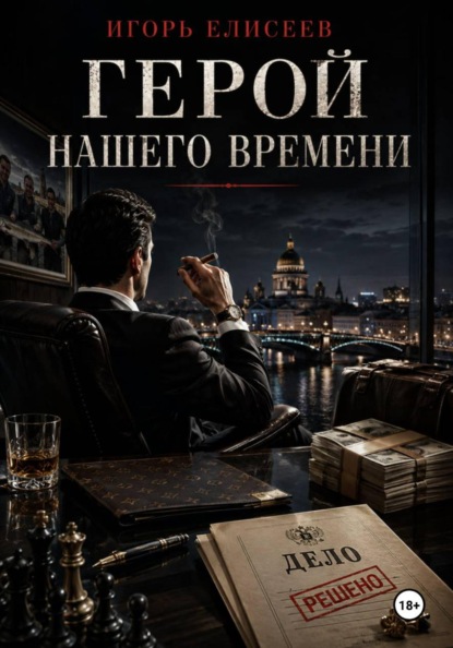 Скачать книгу Герой нашего времени