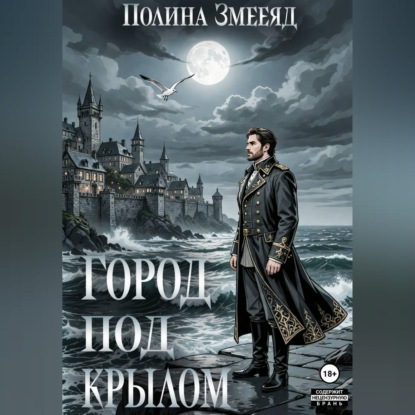 Скачать книгу Город под крылом