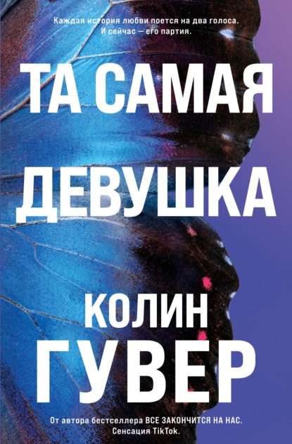 Скачать книгу Та самая девушка