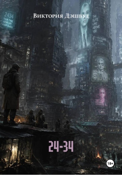 Скачать книгу 24-34