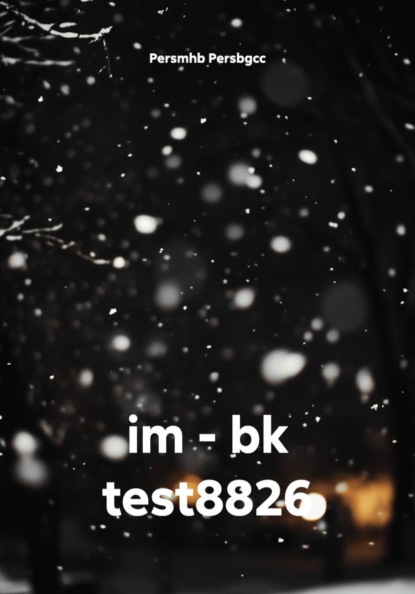 Скачать книгу im - bk test8826