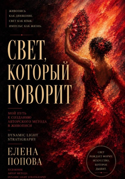 Скачать книгу Свет, который говорит